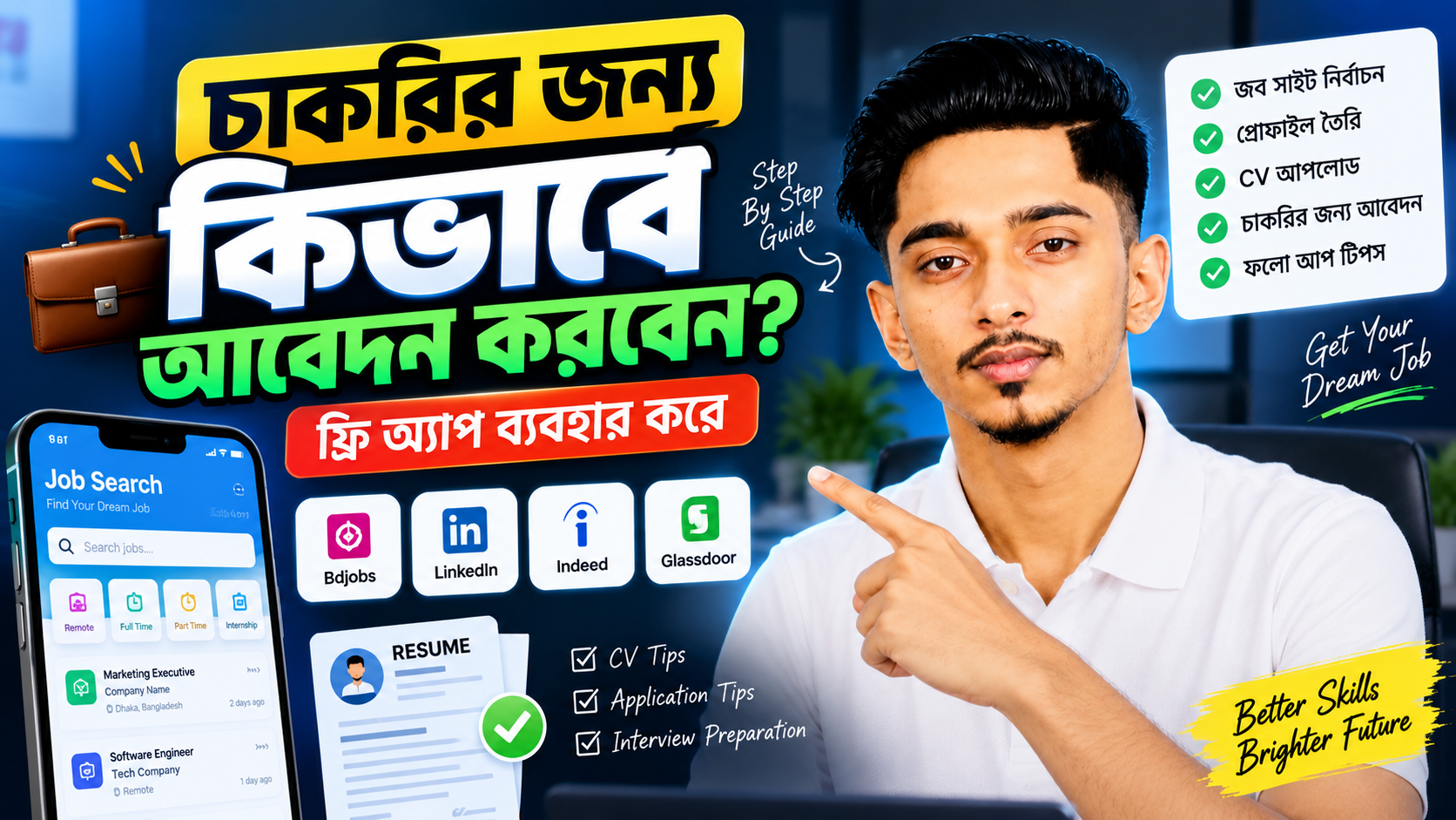 চাকরির জন্য কীভাবে আবেদন করবেন | ফ্রি অ্যাপ ব্যবহার করে