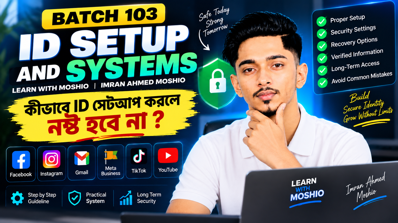 কীভাবে সঠিকভাবে ID Setup করলে নষ্ট বা হারানোর ঝুঁকি কমবে?