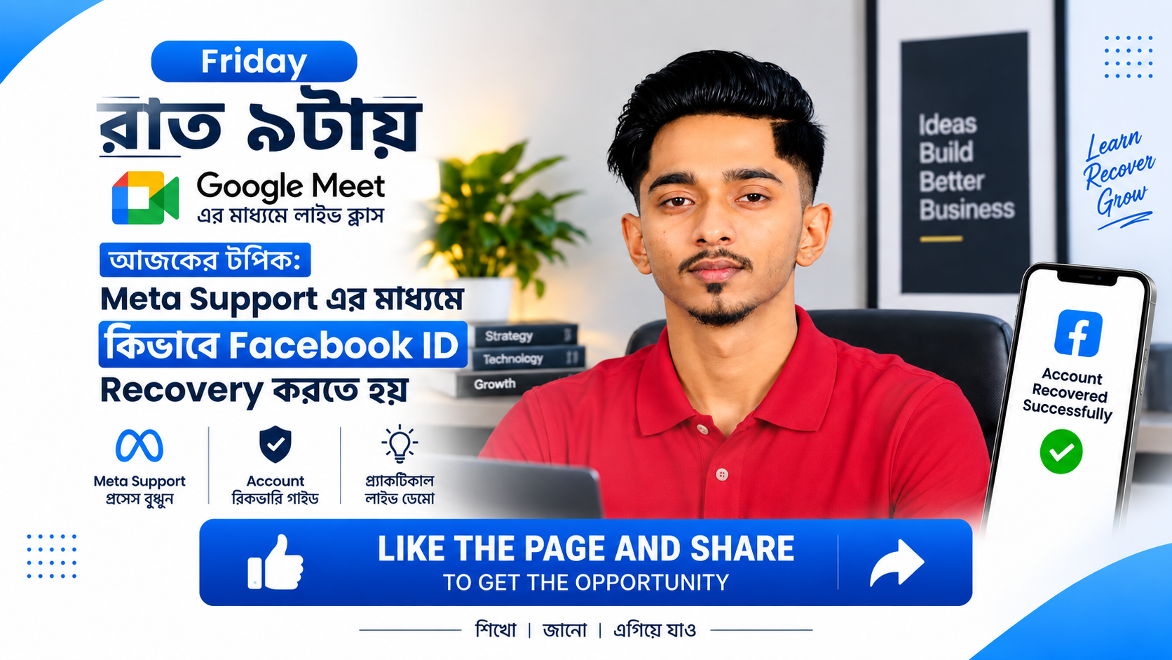 Meta Support-এর মাধ্যমে কীভাবে Facebook ID Recovery করতে হয়?